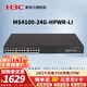 H3C (H3C) security monitoring POE power supply switch MS series enterprise-level full gigabit engineering dedicated core commercial office networking Ethernet network splitter network cable splitter MS4100-24G-HPWR-LI light management 370W enterprise lightning protection