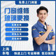 Shanghai door repair door and window installation and removal in the same city, screens, anti-theft door locks, glass modification and repair services