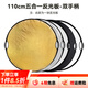 SmallRig five-in-one reflector photography 60/80/110cm round foldable portable outdoor photo soft light board live shooting portrait fill-in light board light-blocking visor accessories 110cm five-in-one reflector double handle