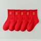 Cat people's zodiac year children's red socks for boys and girls in autumn and winter New Year's socks for the Year of the Horse gift for 12-year-old middle-aged and older children's socks, peace and blessing, 5 pairs, 3-5 years old