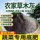 Authentic plant ash fertilizer, farmhouse organic flower fertilizer, special potash fertilizer for fruits, vegetables and flowers, charcoal fired plant ash to prevent insects 9.5-10Jin Jin equals 0.5kg plant ash