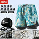 Yuke swimming trunks for men 2024 new double-layer anti-embarrassing quick-drying swimming cap and goggles three-piece set of swimming equipment turquoise + waterproof swimming goggles come with ear plugs and nose clip L L recommended weight 90-105 Jin Jin equals 0.5 kg