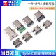 Type-C male female base patch direct plug socket USB-3.16P16P4 pin data interface fast charging plug Type-C female base 6p vertical patch 10H No Specifications