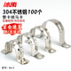 Bingyu bx-2 304 stainless steel pipe card riding card U-shaped clamp ohm card fixed card 25 (100 pieces)