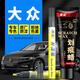 Fu Xuan paint touch-up pen black car special touch-up paint scratch repair artifact depth Volkswagen Passat Magotan paint pen