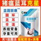 Xiongmu Pig Special Non-Medicine Life-saving Blue Ring Round-ear Veterinary Swine Fever Virus Influenza ASF Disinfection Blue Ring Liankang Stock up and buy 25 get 25 free in total 50 bags - no harm to pigs