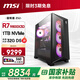MSI Family Bucket Aegis ZS2 AMD Ryzen R7 9800X3D/32G D5/1T water-cooled e-sports game designer desktop computer host complete machine national subsidy