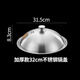 Jieshunxing 304 stainless steel pot lid household high arch cooking pot lid universal round can stand thickened height 32cm thickened version (actual 31.5cm) 32cm