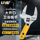 Liyu large opening bathroom adjustable wrench light short handle repair wrench faucet plumbing installation labor-saving wrench 8 inches
