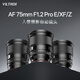 VITROX 75mm F1.2 Pro autofocus lens APS-C format large aperture portrait suitable for X/E/Z mount mirrorless camera fixed focus lens AF 75mm F1.2 Pro E (Sony port) official standard + VITROX Pro series UV lens (77mm)