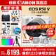 Canon r50v creative live photo video all-round mirrorless camera outing travel home student vlog 4K short video half frame R50V pull cloth & golden bean R50V white kit + RF28 2.8 dual lens set package two including customized photography tripod + photography shoulder bag