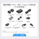 DJI Mic Mini mini wireless high-quality sound noise reduction lavalier microphone outdoor interview live broadcast vlog mobile phone camera original sound grade button-type radio microphone camera + mobile phone available one for two official standard configuration compatible with Android + Apple 15/16/17 series