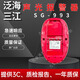 Fanhai Sanjiang sound and light alarm SG-993 wired intelligent fire alarm fire alarm linkage control coding type 993 coded sound and light