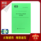 T/CECS 1909-2025 Water accumulation regulations for application of polymer-coated waterstops