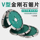 FANCYCHIC100 angle grinder thickened cutting blade slotting artifact marble sheet V-shaped diamond saw blade dry cutting grinding blade V-shaped 110 cutting blade thickened 8mm