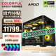 Colorful AMD Ryzen 7 7800X3D/RTX5080 RTX5070Ti desktop computer host AI design rendering 4060Ti game machine DIY assembly machine with four black 7800X3D+RTX5070Ti丨32GB DDR5 memory