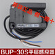 Fake one, pay ten Autonics photoelectric switch U-shaped BUP-30 BUP-30S-P BUP-50-PHD BUP-50-HD