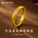 Beijing Gold Trading Center Co., Ltd. gold ring pure gold 999 ancient method plain loach back solid mouth Mid-Autumn Festival birthday gift for girlfriend and wife 14 rings about 4.76g thick wall hollow