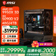 MSI AMD Ryzen 9800X3D 9950X3D 5070Ti 5080 5090D graphics card live desktop DIY assembly computer host game e-sports office design complete machine configuration ten 9950X3D+RTX5090D
