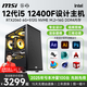 MSI i5 12400F/T400/A2000 liter RTX3060/5060 designer rendering drawing indoor modeling video editing film and television post-assembly desktop computer host 12th generation i5+16G+512G+RTX2060 6G