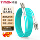 TIMON 10G multi-mode optical fiber jumper OM4 carrier-grade LC-LC dual-core optical module pigtail low-smoke halogen-free computer room home optical fiber cable 1 meter TM-G100GMM-2LCLC1M