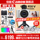 Canon r50v creative live photo video all-round mirrorless camera outing travel home student vlog 4K short video half-frame R50V pull-up cloth & golden bean Vlog original Bluetooth remote control selfie handle + microphone combination + white set Package 1 Basic gift package limited upgrade 128G Canon camera special card