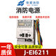 Fire power supply panel J-EI6211 EI6212 EI6212N EI6213 EI6213N Yiai JEI6212