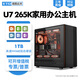 Yitu Yuntian U7 265K 14700K 12700K business office home entertainment high configuration compatible host art design customer service e-sports game desktop fully assembled computer 32G configuration two I7 14700K+B760M