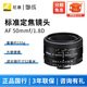 Nikon Nikkor AF 50mmf/1.8D classic portrait lens small spittoon large aperture blur fixed focus lens standard