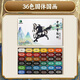 Marie s 36-color solid Chinese painting pigments beginner set Chinese painting ink painting ancient color mineral pigments for elementary school students