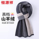 Hengyuanxiang scarf thickened men's warm winter cashmere versatile plaid boyfriend gift box fashion birthday gift scarf black gray
