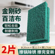 Hard type thickened and enlarged industrial scouring cloth emery pot brush kitchen stainless steel rust removal cleaning cloth scouring cloth 12.5*20cm thick 1.7cm 2 pieces
