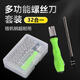 拆机多功能家用异型螺丝刀套装起子手机电脑笔记本玩具维修小工具 32合1套装