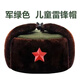 Shufeng Children's Lei Feng Hat Winter Boy Baby Warm Thickened Ear Protection Hat Girls Internet Celebrity Army Coat Green Hat Lei Feng Hat Five-Pointed Star