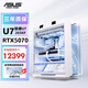 ASUS Sun God White Snow ROG Family Bucket 6 Periods Interest-free 14th Generation i9 14900KF/RTX5090D Fubuki Gaming Desktop Host Assembly Computer DIY Complete Machine Configuration 2 Ultra7 265KF+RTX5070