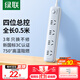 Green Alliance plug-in strip/socket board/row plug/socket/socket board/pull line board/student dormitory home desktop with line new national standard large spacing 4-digit master control total length 0.5 meters