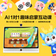 IFLYTEK artificial intelligence learning machine LUMIE10 Pro (8+256GB) supports DeepSeek primary school, junior high and high school large screen eye protection tablet 17 inches