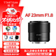 Mingjiang 23f1.8 large aperture autofocus portrait lens Mingjiang 23mmF1.8 E-mount adapter X-mount Z-mount Mingjiang optical AF231.8 Sony E-mount official standard package comes with UV+ND