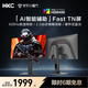 HKC 24.1英寸420Hz显示器FastTN屏GTG0.5ms硬件低蓝光HDR400电竞Type-c三角洲游戏无畏契约电脑UG25EF