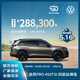 Bare car deposit SAIC Volkswagen Touron Pro 450TSI All-wide seven-seater smart SUV four-wheel drive vertical version