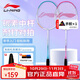 李宁（LI-NING）羽毛球拍雷霆9碳复合对拍碳素中杆娱乐休闲初学者已拉线送球手胶
