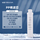 Qinyuan Qinyuan water purifier filter element is suitable for old 05 series KRT5800/5820 series 1-level-PP cotton filter element-applicable for QR-RO-05, etc.