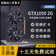华硕 七彩虹 微星 影驰1060 1660S 2060 3060TI台式电脑显卡吃鸡游戏专业独立显卡 GTX1050 2G