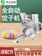 Yusenyi fully automatic commercial small fully automatic dumpling making machine intelligent imitation manual dumpling making machine wonton machine JD210