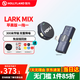 MOMA Wireless Microphone Lark Mix Little Bee Lavalier Microphone Video Live Interview Recording Android Apple Phone Canon Camera SLR Mirrorless Mammoth MIX Button Microphone Apple 14 and Below Series One-to-One Jingcang Quick Release Official Standard