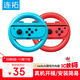 Liantuo switch game steering wheel Mario Kart 8 controller NS peripheral accessories Joy-Con game console controller steering wheel red + blue