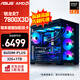ASUS AMD R7 7800X3D 9700X 9800X3D supports 50 series graphics cards ASUS family bucket 502 chassis assembly computer desktop computer DIY game console configuration three 7800X3D 32GB 1TB black