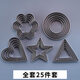 Qiaobolai stainless steel biscuit dry mold geometric round love plum blossom vegetable and fruit cutting mold baking cookie fondant mold above 5 styles complete set of 25 pieces