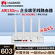 Huawei AR180 PRO enterprise-level WiFi7 wireless router BE3600M home wireless wifi router dual 2.5G network port mesh networking behavior management VPN APP management