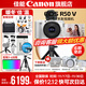 Canon r50v creative live photo video all-round mirrorless camera outing travel home student vlog 4K short video half-frame R50V Pull Bubu & Jindou vlog custom handle shooting package white set + handle + microphone package five photography backpack ~ high capacity dual charger ~ high-end photography tripod